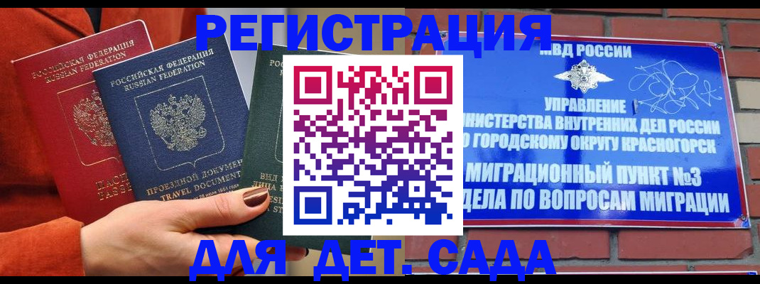прописка штамп в Борзе