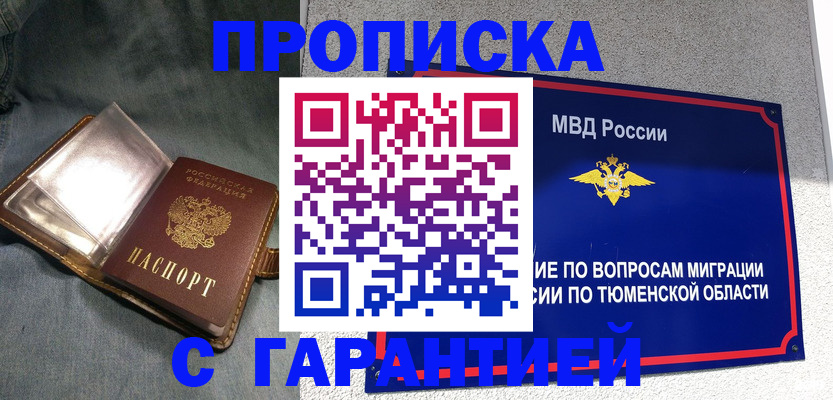 прописка от собственника в Борзе
